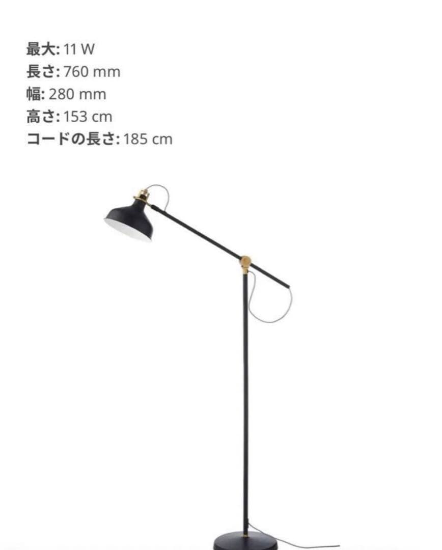引き取り限定‼︎IKEA RANARP イケア ラーナルプフロアスタンド ランプ