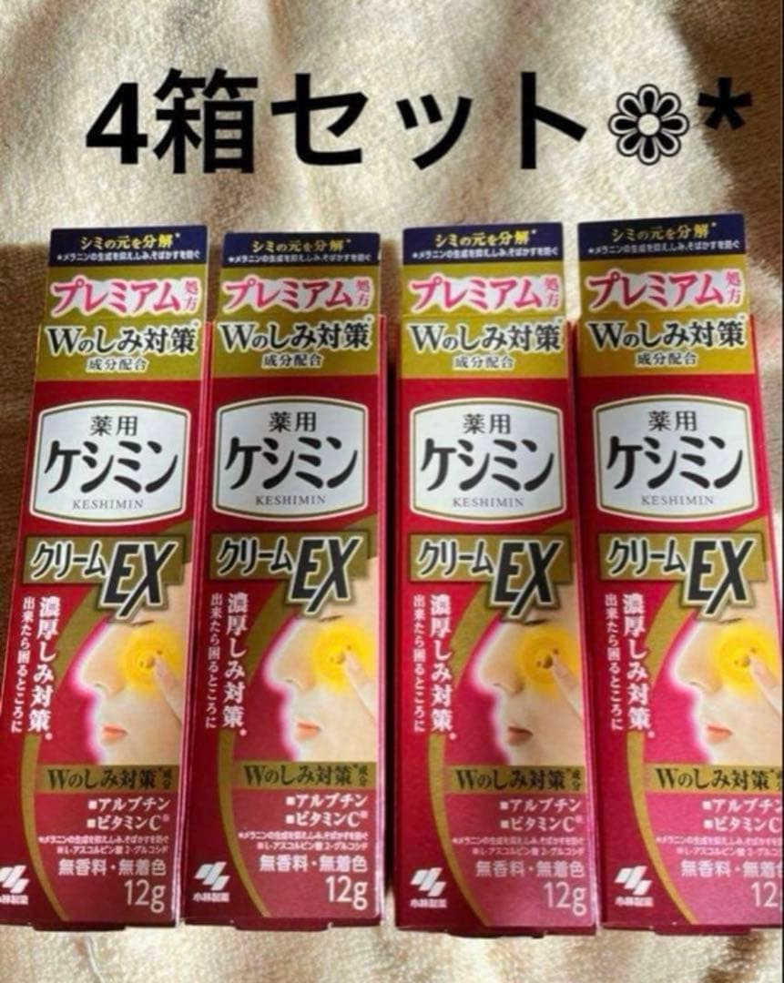 ケシミンクリームexおまとめ4箱セット - メルカリ