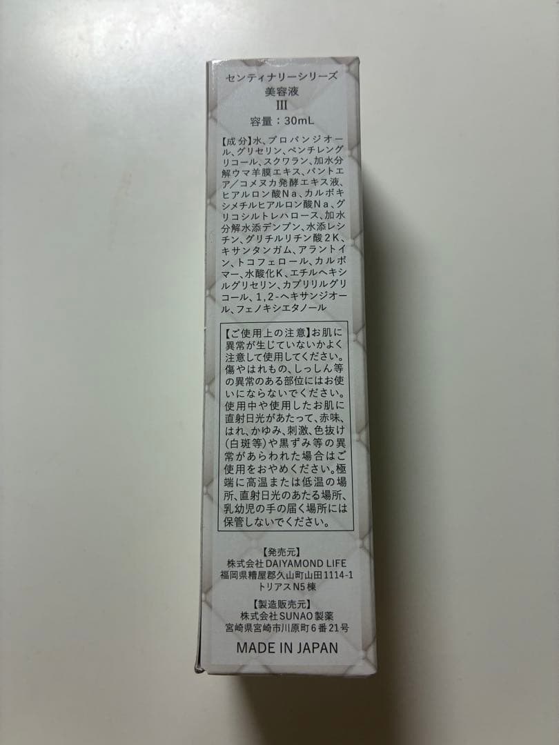 未開封】ダイヤモンドライフ センティナリーシリーズ 美容液 III 30ml