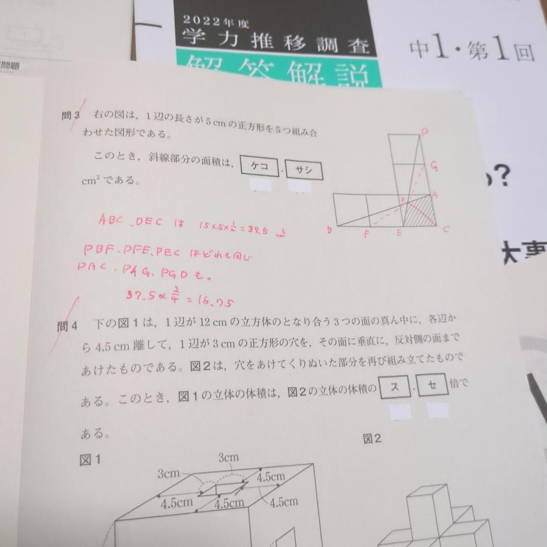 ベネッセ学力推移調査過去問2022年度 中1 第1回 - メルカリ