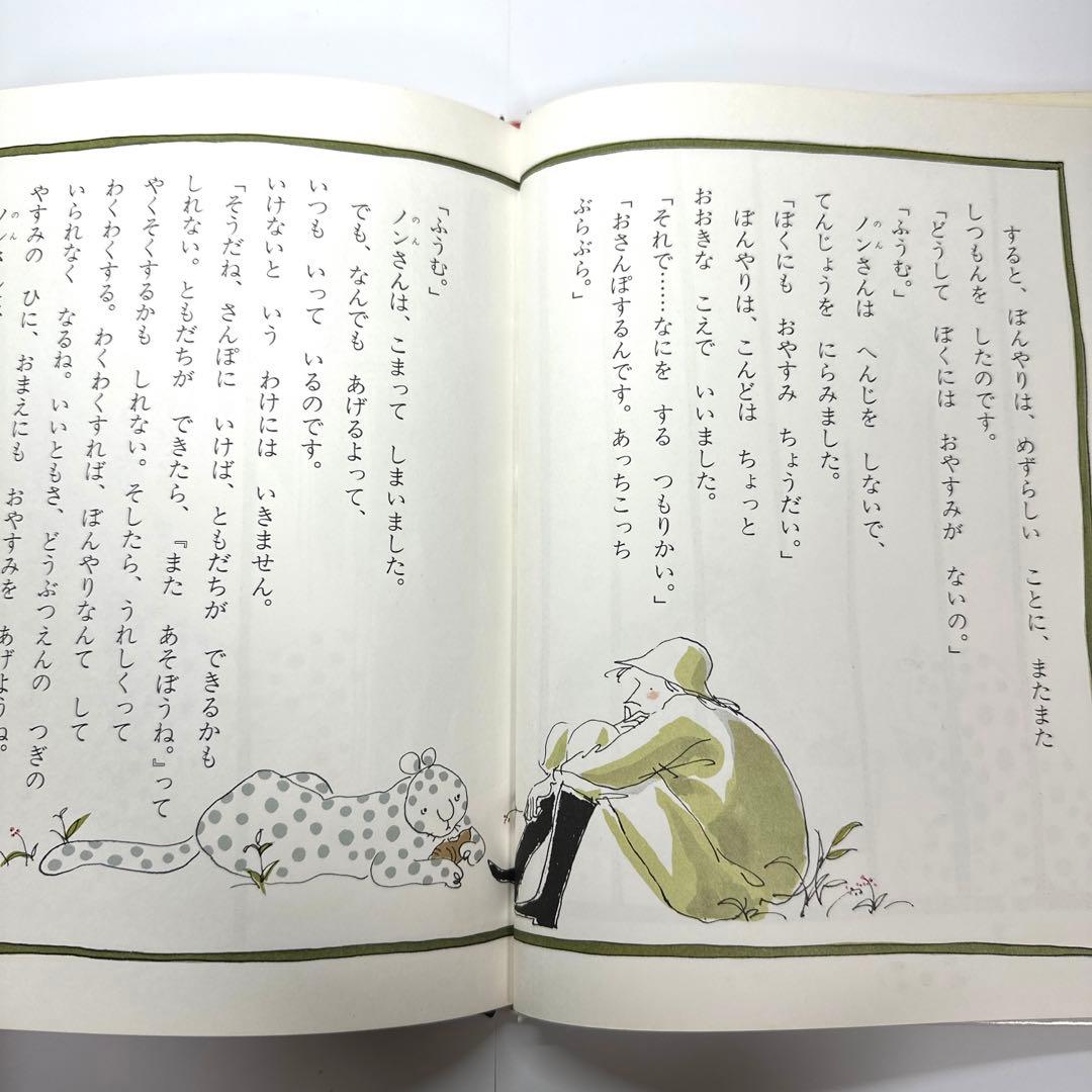 2引】ひょうのぼんやりおやすみをとる 角野栄子 伊勢英子