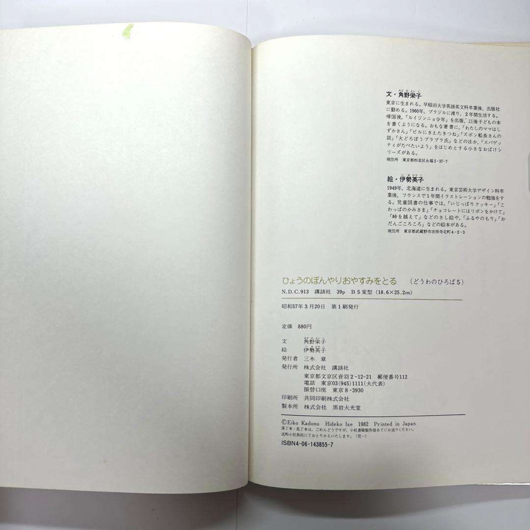 2引】ひょうのぼんやりおやすみをとる 角野栄子 伊勢英子