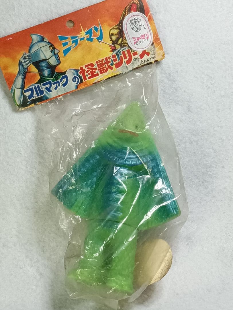ミラーマン怪獣ミニソフビ 「インベラー」未開封新品 復刻ではない アジア商会 レトロホビー 当時物 無版権 新怪獣シリーズ ミラーマン