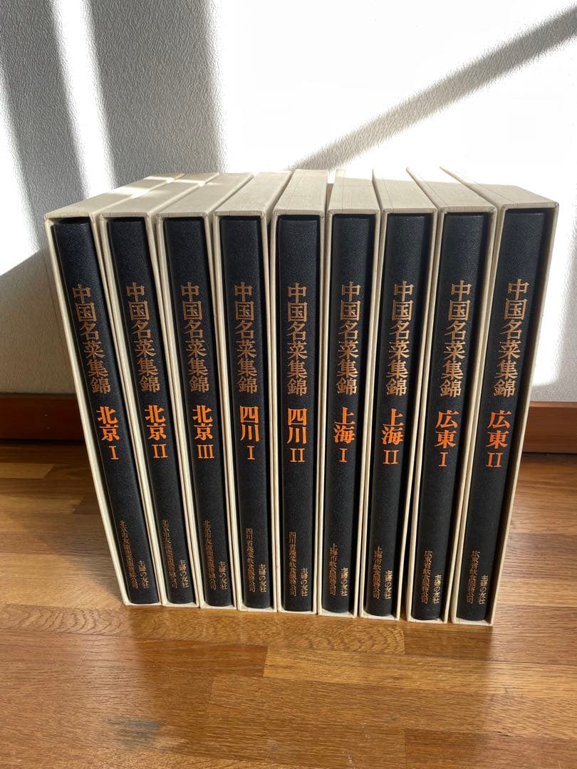 中国名菜集錦 全巻9冊 L108966912 - 文学・小説快適