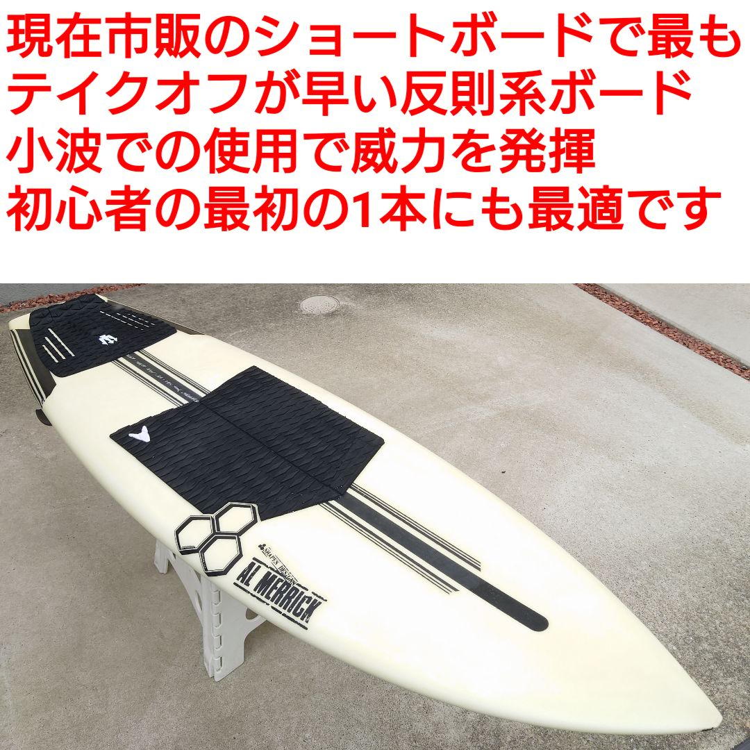 サーフボード アルメリック ショートボード ネックベアード2 5'8