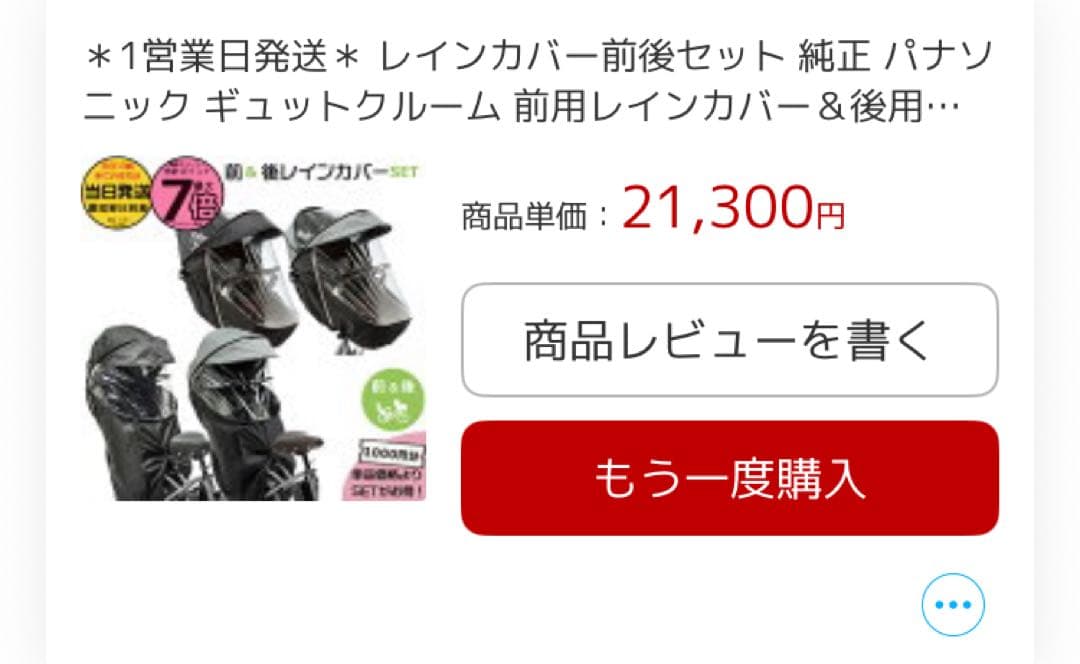 ヴァネロペ ギュットクルームDX(FFD032)2024年3月30日購入