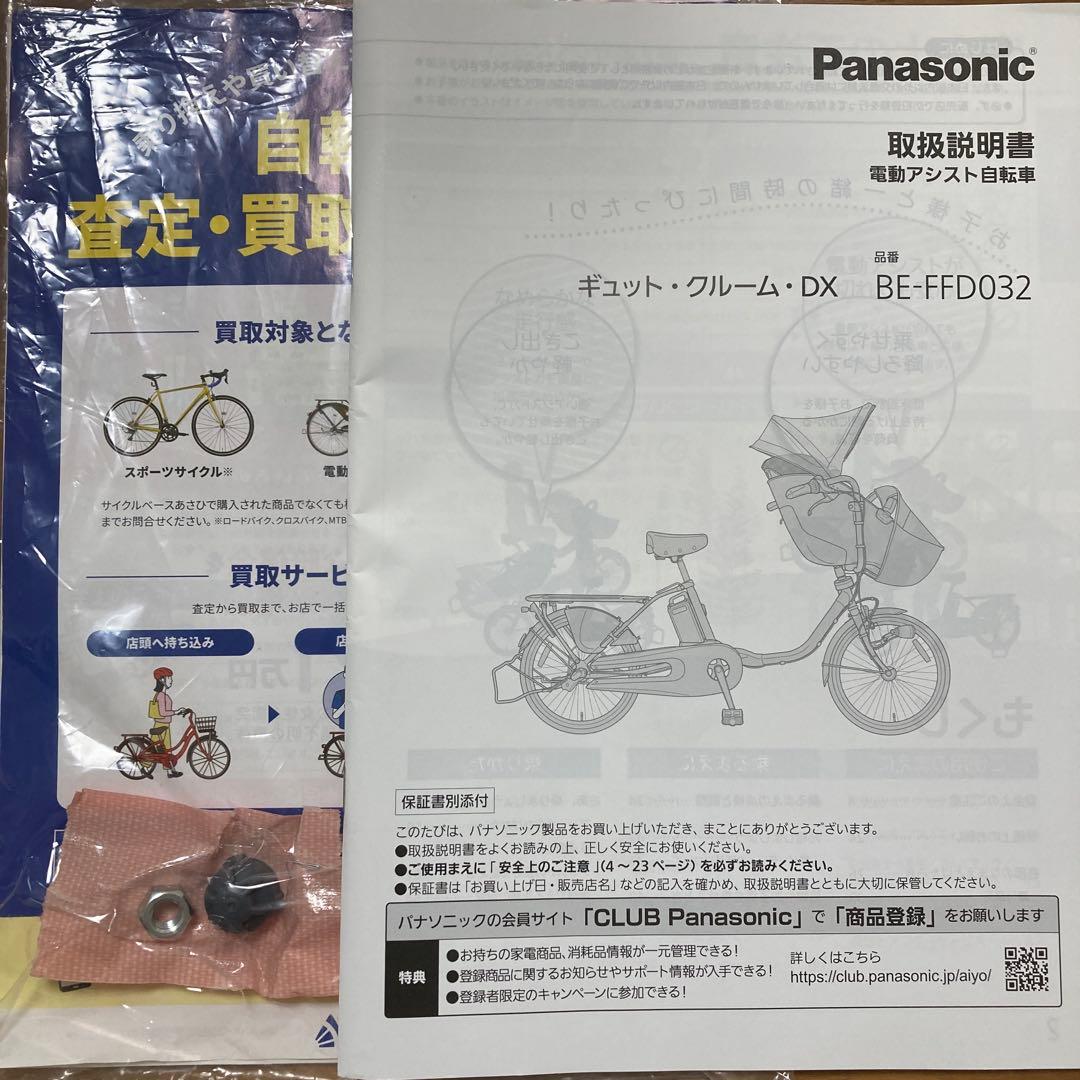 ヴァネロペ ギュットクルームDX(FFD032)2024年3月30日購入