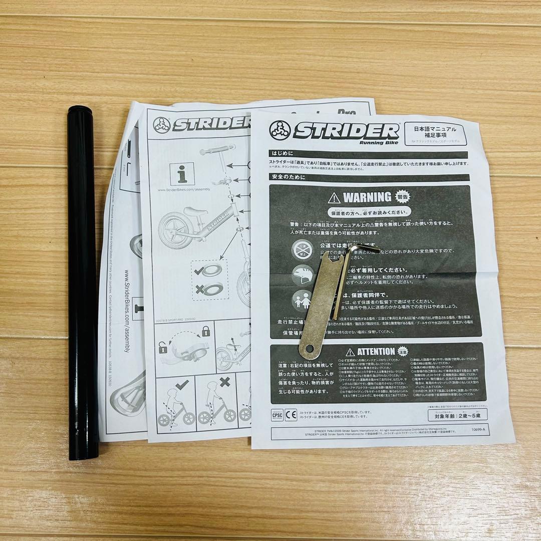 STRIDER ブラック スポーツタイプ説明書あり