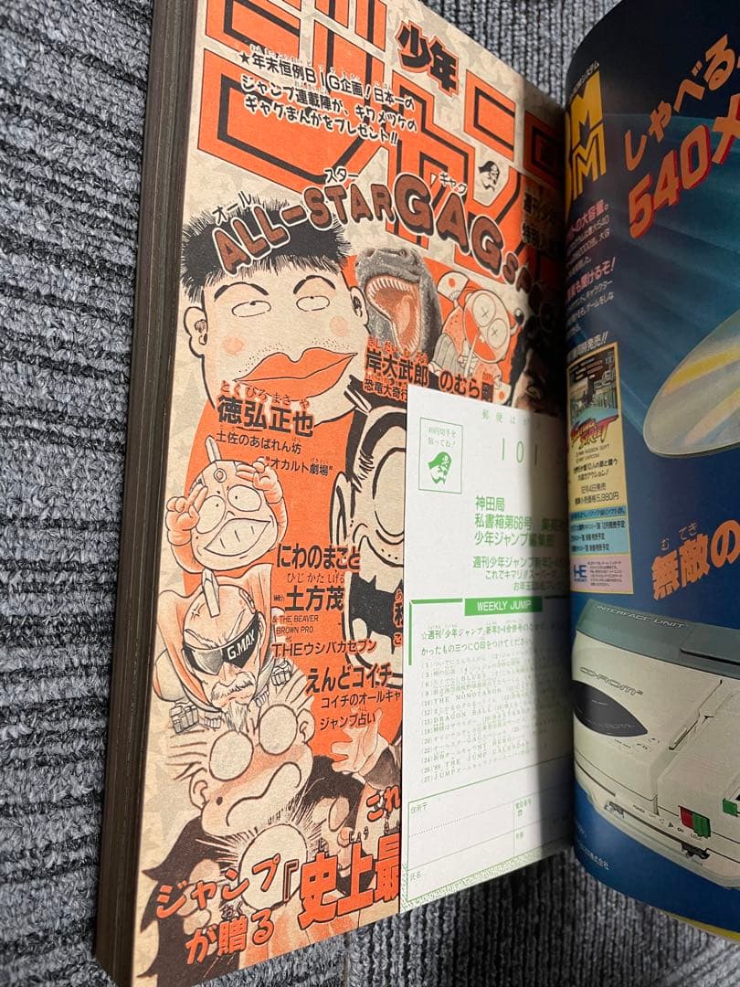週刊少年ジャンプ 1989年 3.4号 ドラゴンボール 鳥山明 - メルカリ