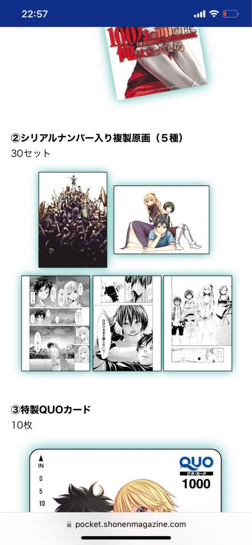 100万の命の上に俺は立っている抽選シリアルナンバー入り複製原画（5種）