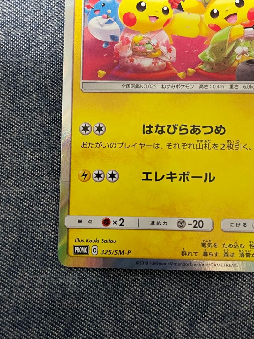 お茶会ごっこピカチュウ：はなびらのまいキャンペーン PROMO SM-Pプロモ
