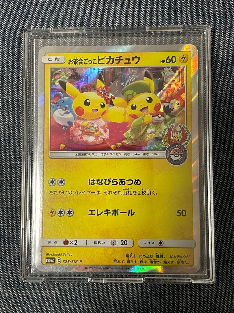 お茶会ごっこピカチュウ：はなびらのまいキャンペーン PROMO SM-Pプロモ