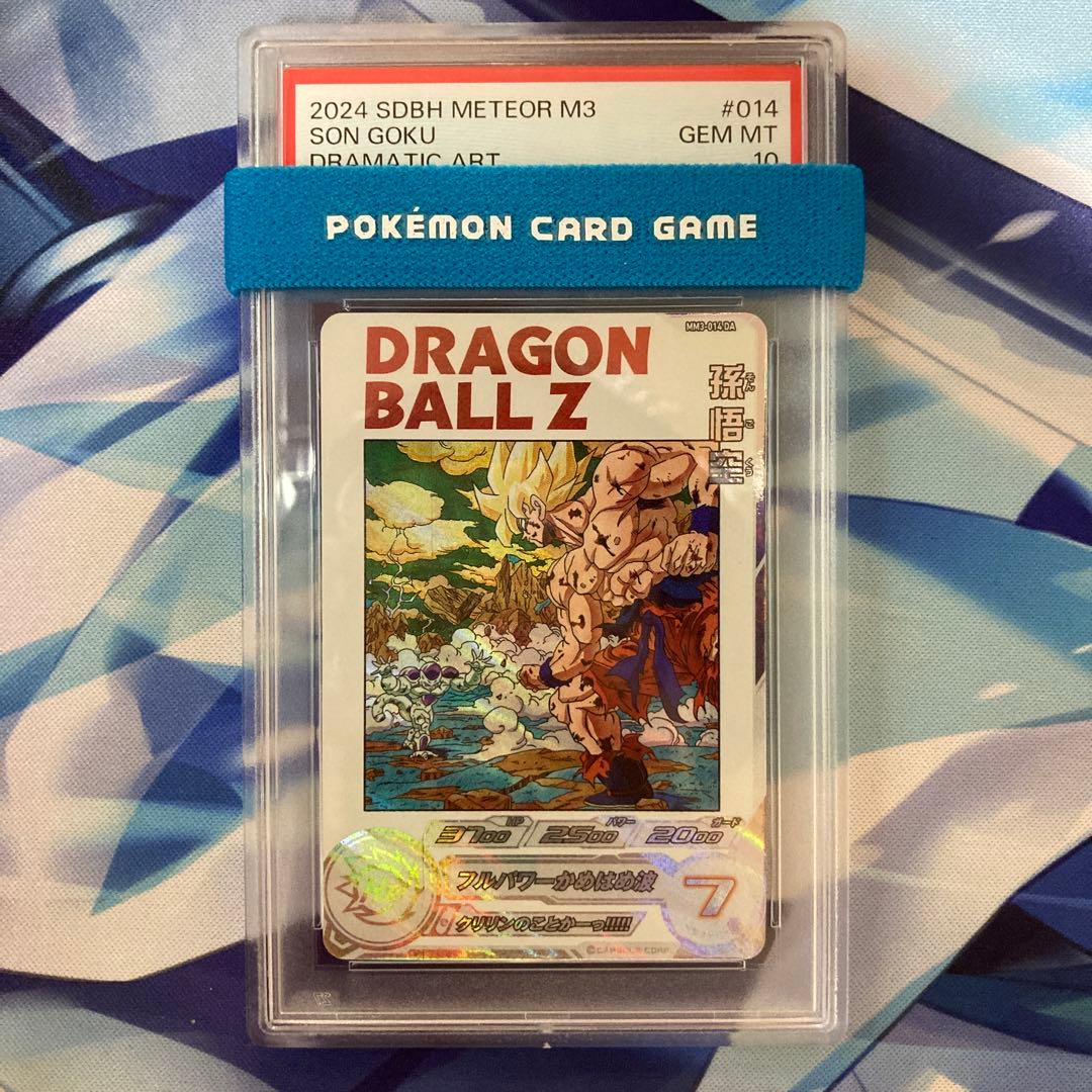 PSA9 スーパードラゴンボールヒーローズ mm3-014 da 孫悟空