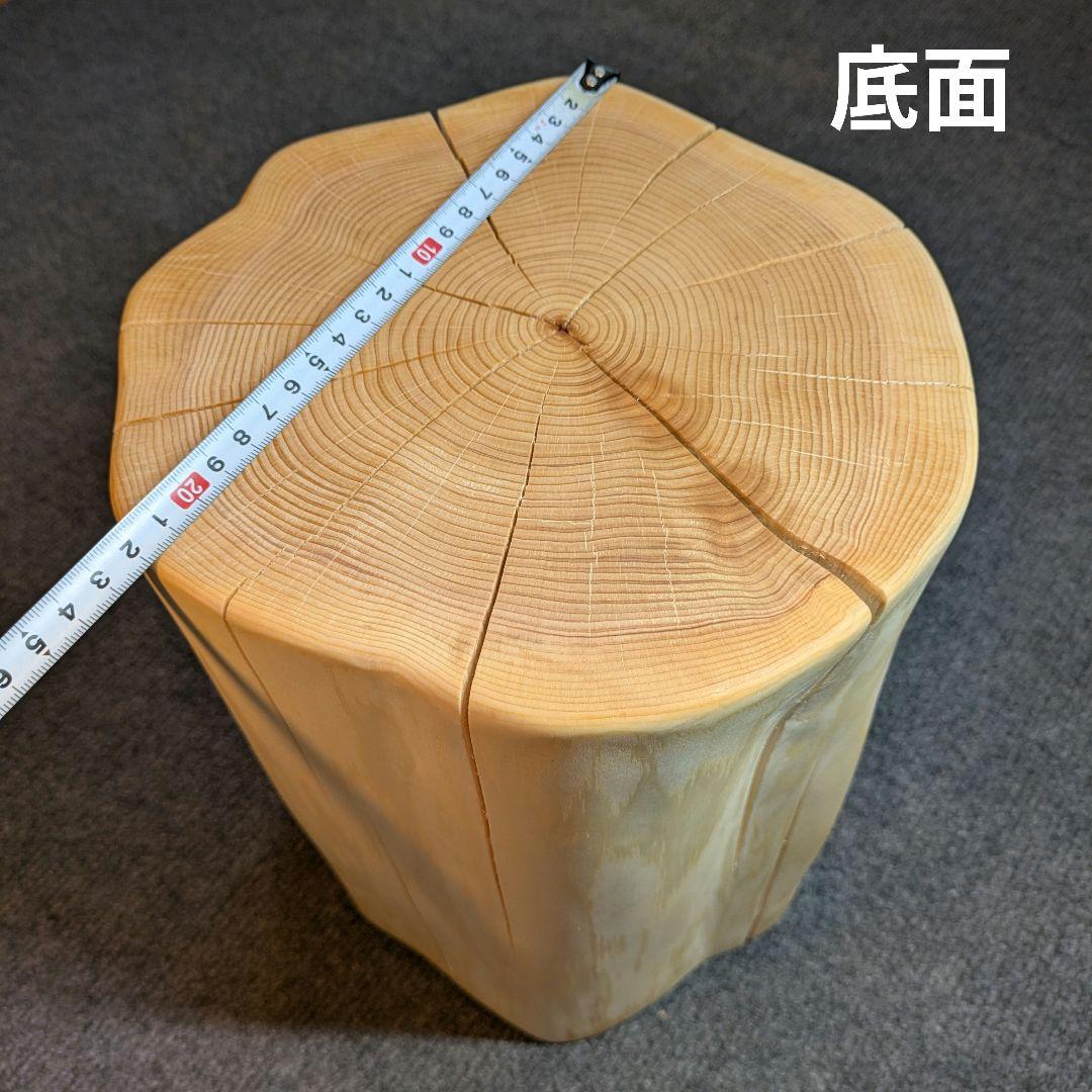 天然ヒバ 切り株 丸太 椅子 スツール 高さ約30.5㎝