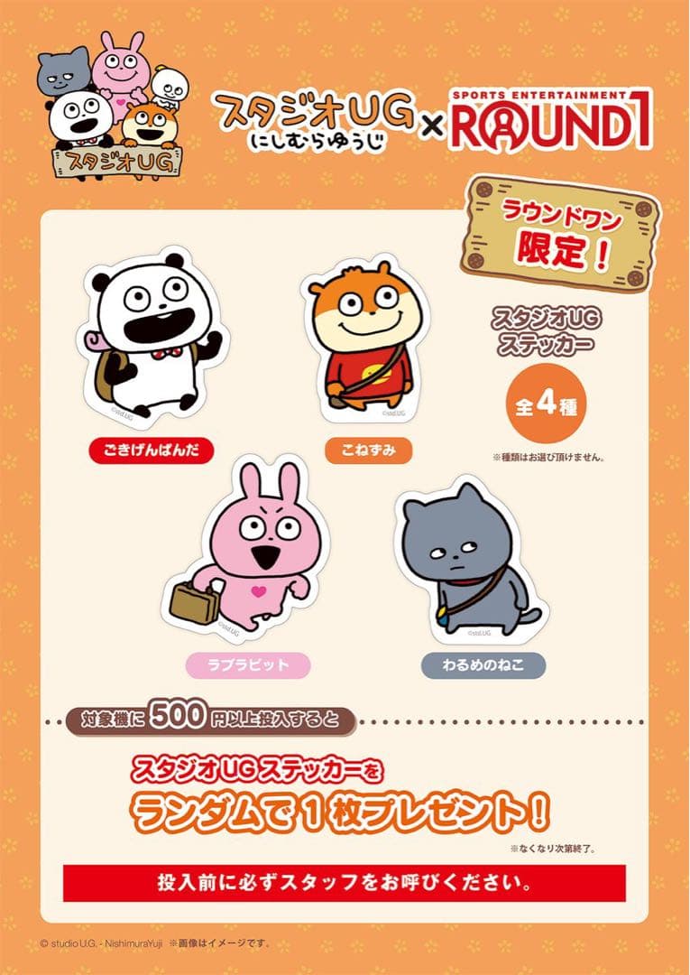 スタジオUG×ラウンドワン【限定ステッカー】ごきげんぱんだ - メルカリ