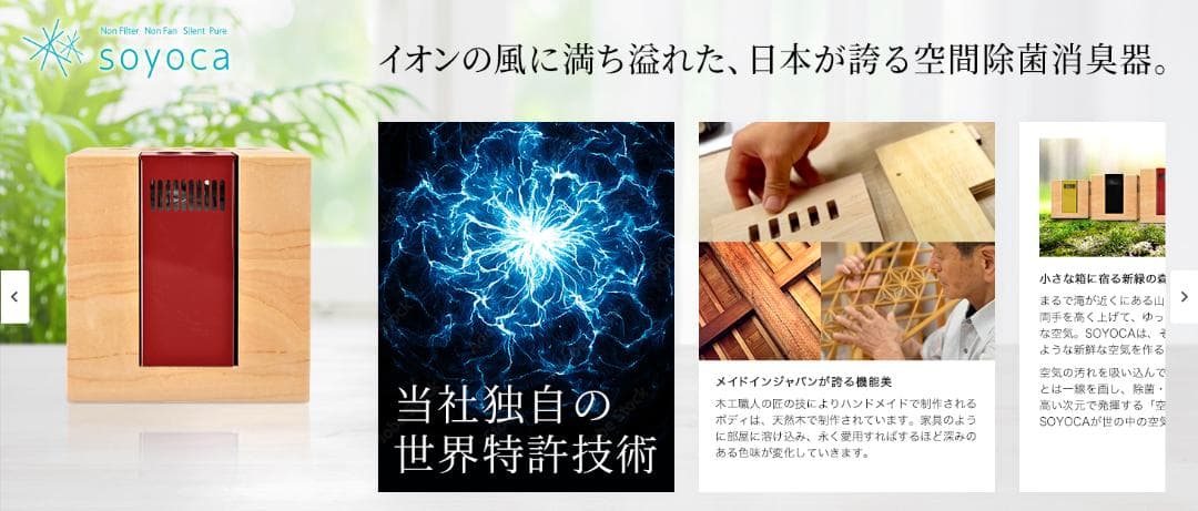 新型インフルエンザ対策 空気清浄機　『SOYOCA』 新品 未開封 美品