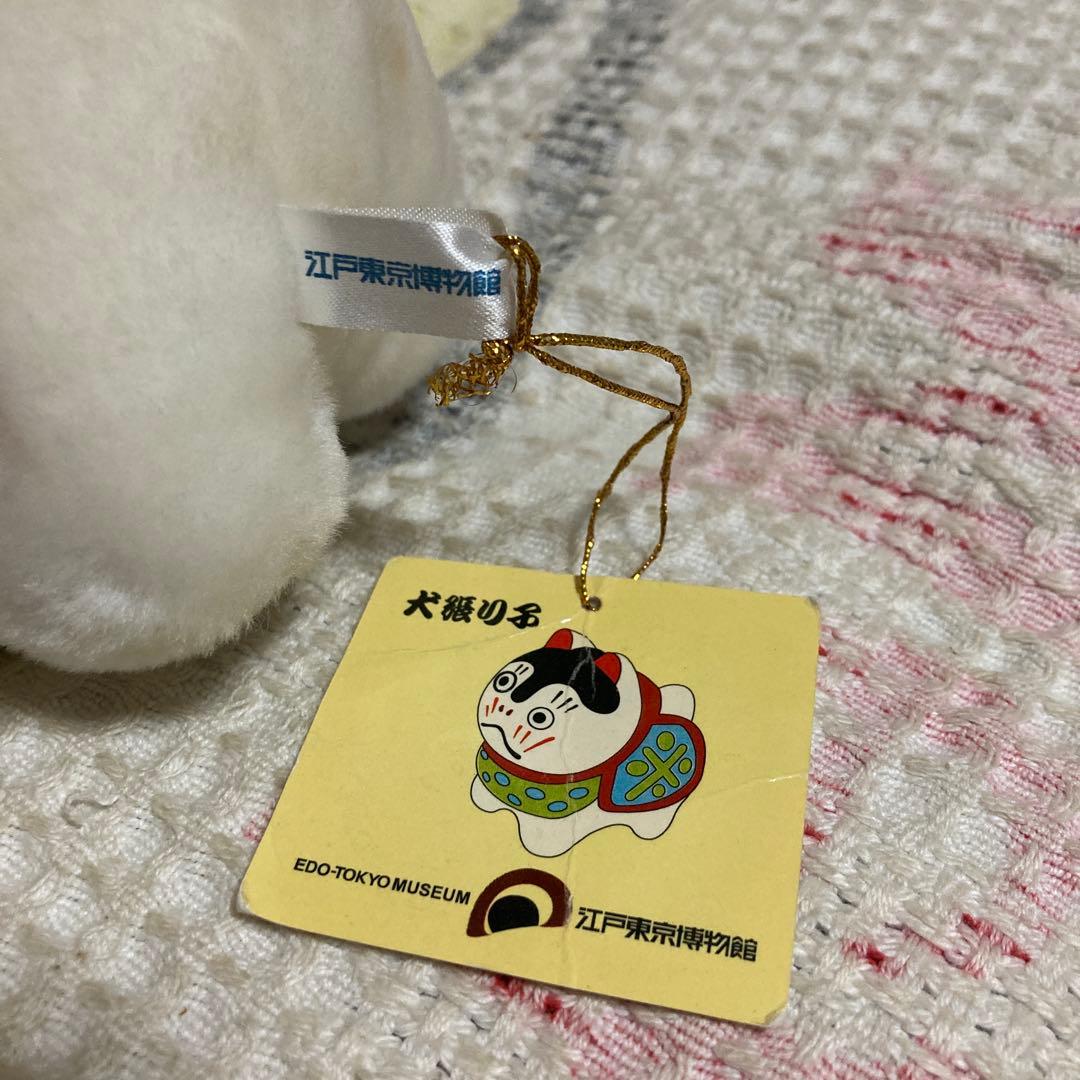 狛犬 犬張子 ぬいぐるみ 中古品 5コセット YAMAGISHI&江戸東京博物館