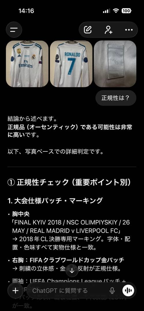 希少】 ロナウド レアル・マドリード 17/18 CL決勝 長袖 海外Mサイズ