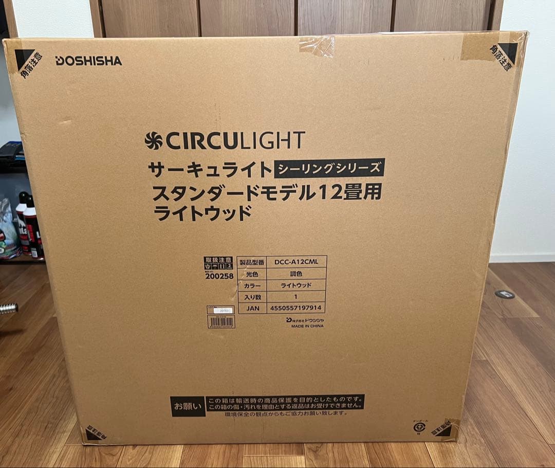 【新品】 Doshisha CIRCULIGHTシーリング12畳ライトウッド CIRCULIGHT シーリングシリーズ 調光調色 12畳タイプ ライトウッド