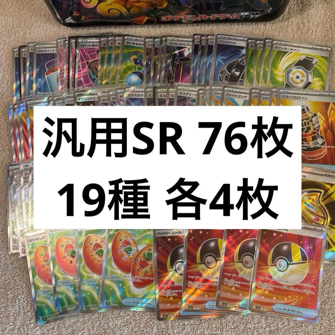グッズ、スタジアムSR76枚まとめ売り デッキパーツ tn8 - メルカリ