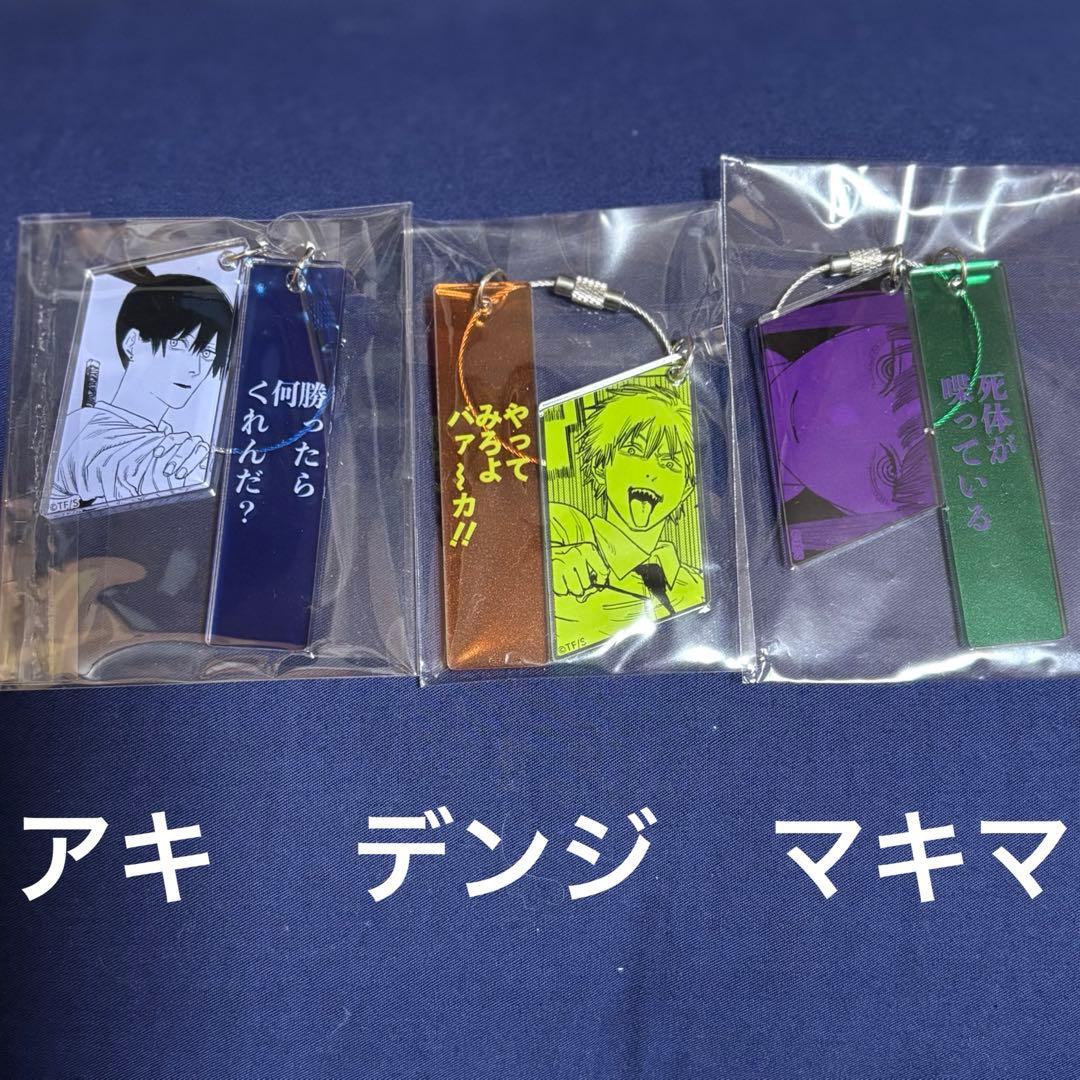チェンソーマン 2連アクリルキーホルダーコレクション まとめ売り チェンソーマン 2連アクリルキーホルダーコレクション まとめ売り