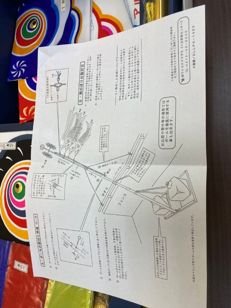 【展示品限り】鯉のぼり(ベランダ用)　どこでもスタンドセット 1.5m