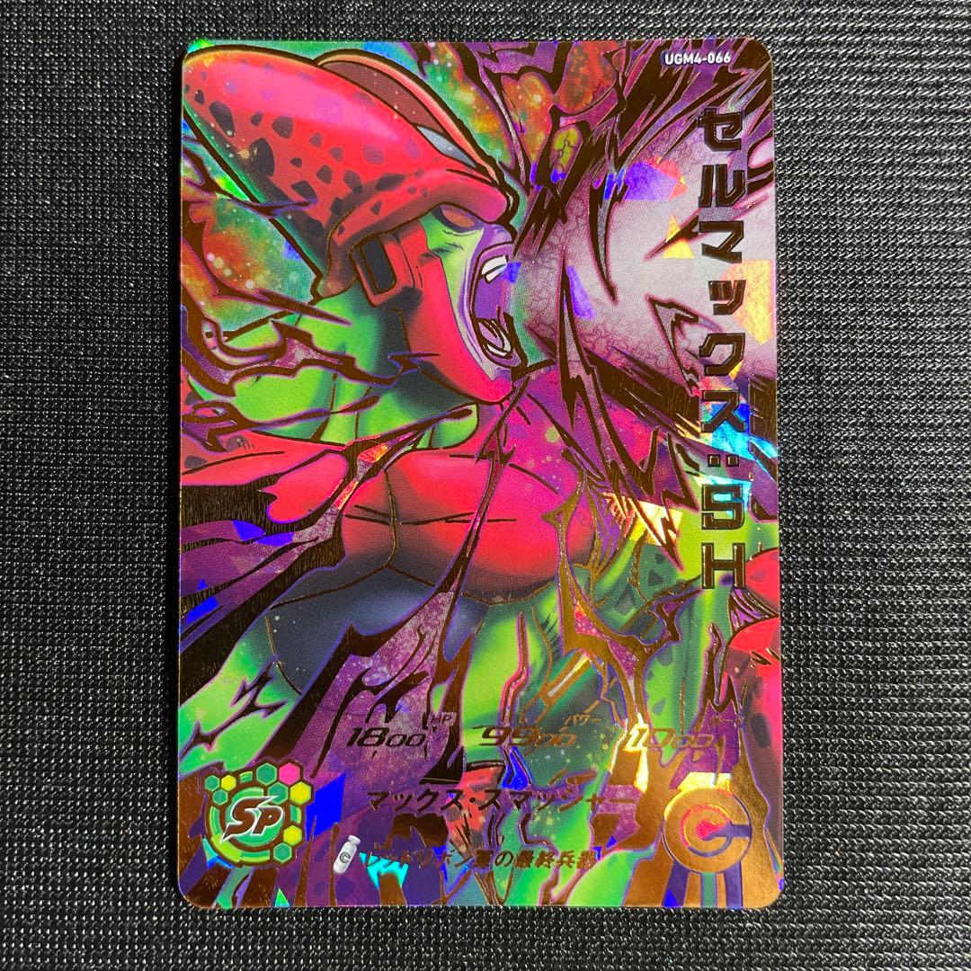 スーパードラゴンボールヒーローズ セルマックスsh - メルカリ