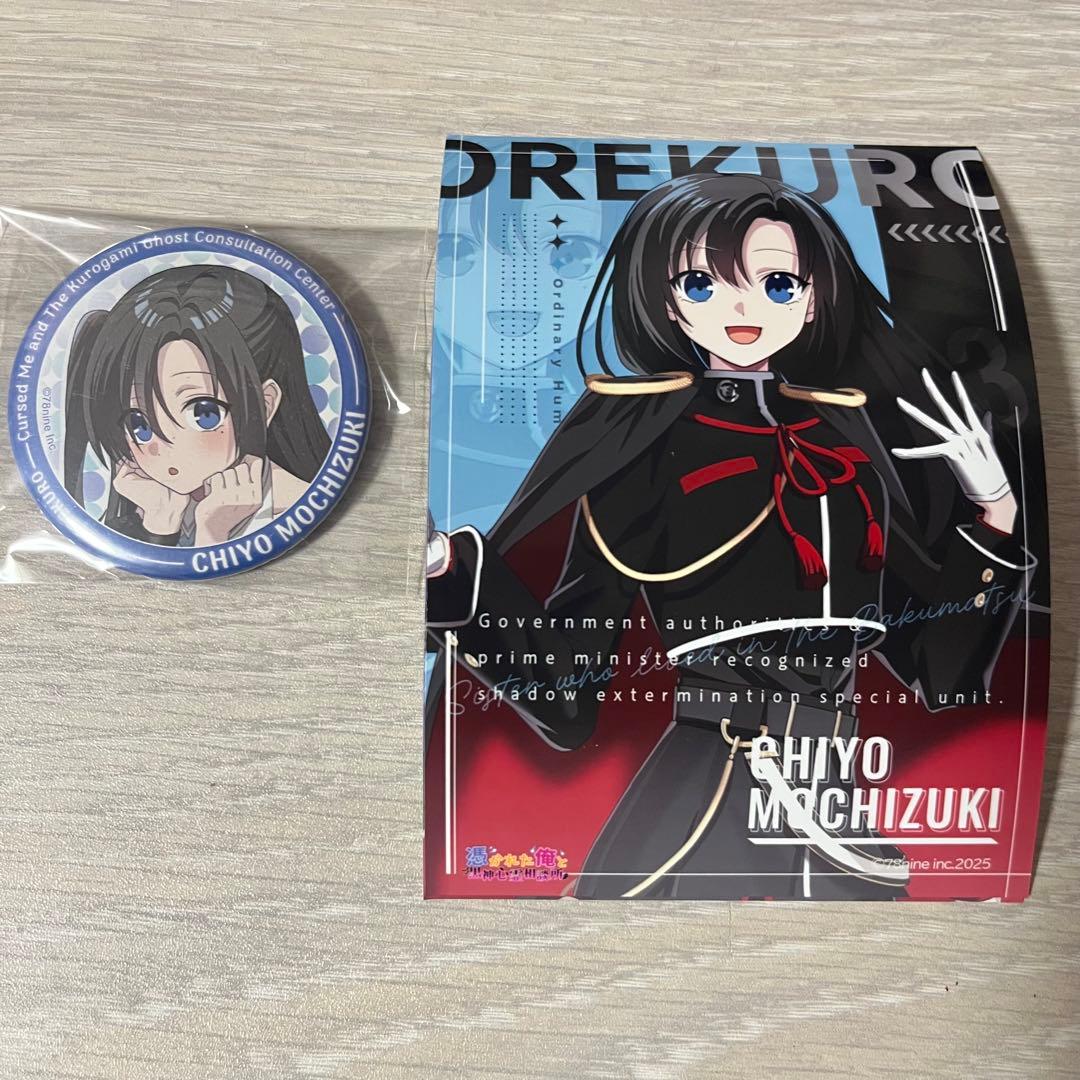 俺クロ 望月千代 缶バッジ ブロマイド ネップリ - メルカリ