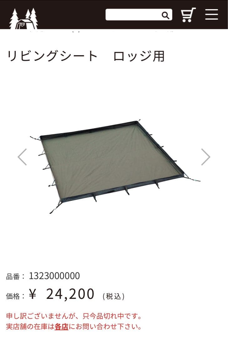 美品】ogawa テント リビングシート ロッジ用 【ヒュッテレーベン