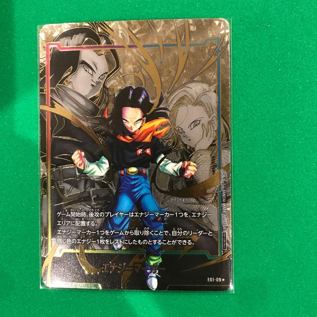 ドラゴンボール フュージョンワールド エナジーマーカー 人造人間17号