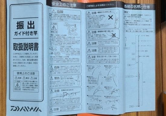 ダイワ 船竿，ボート，振出し LB C ライトパック 30-270 & おまけ