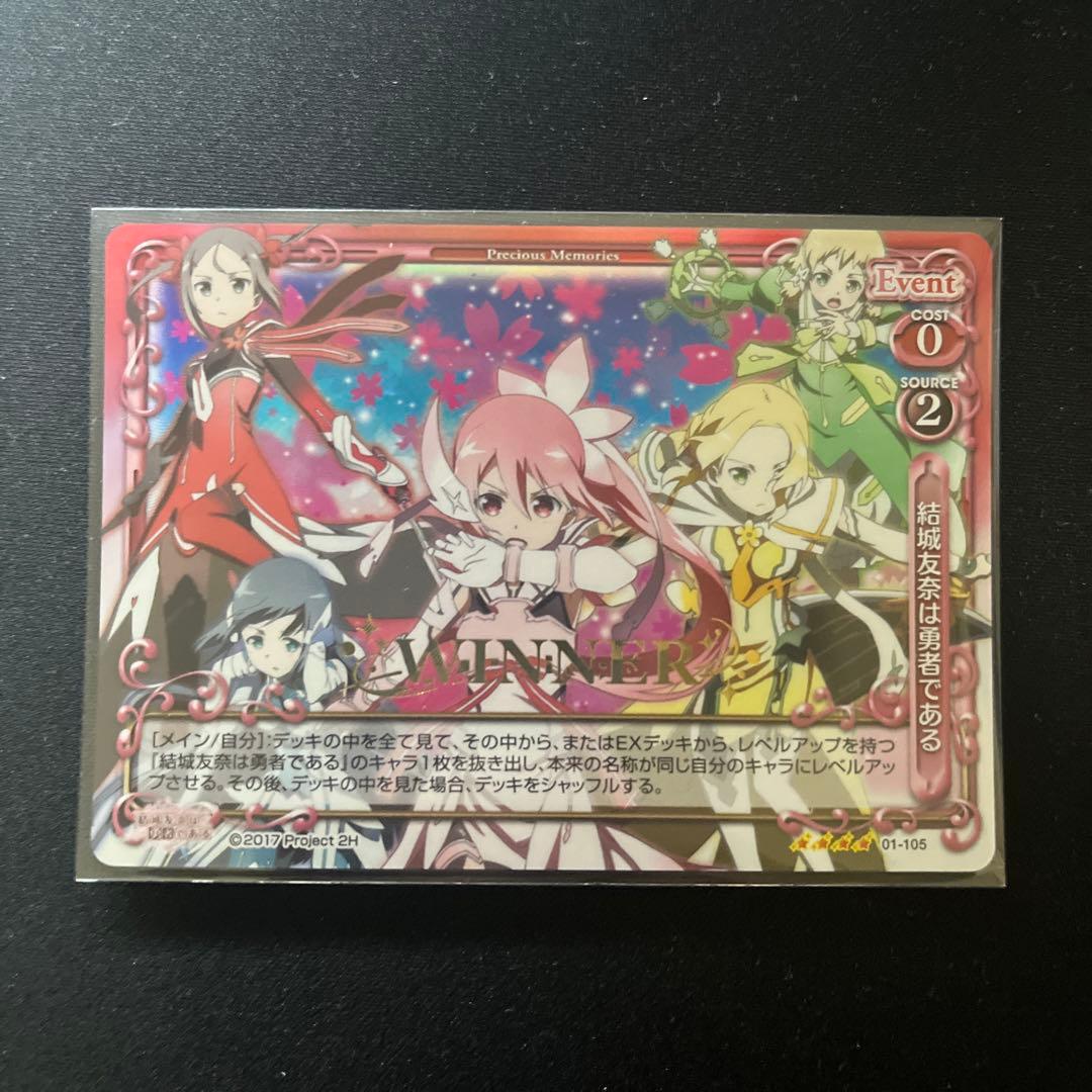 【限定プロモカード】結城友奈は勇者である プレシャスメモリーズ WINNER 限定プロモカード】結城友奈は勇者である プレシャスメモリーズ WINNER