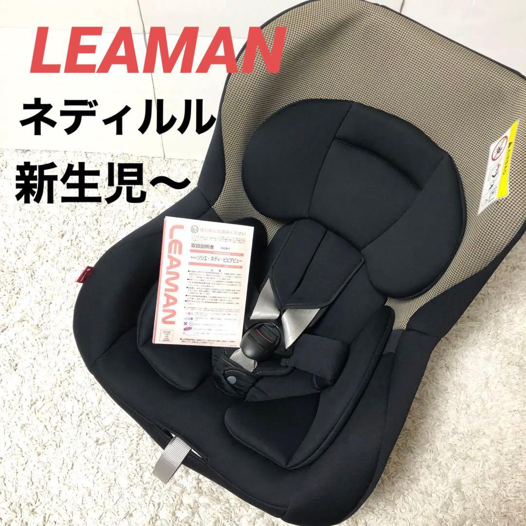 リーマン チャイルドシート ソシエ・ネディ・ピピデビュー LYF-375