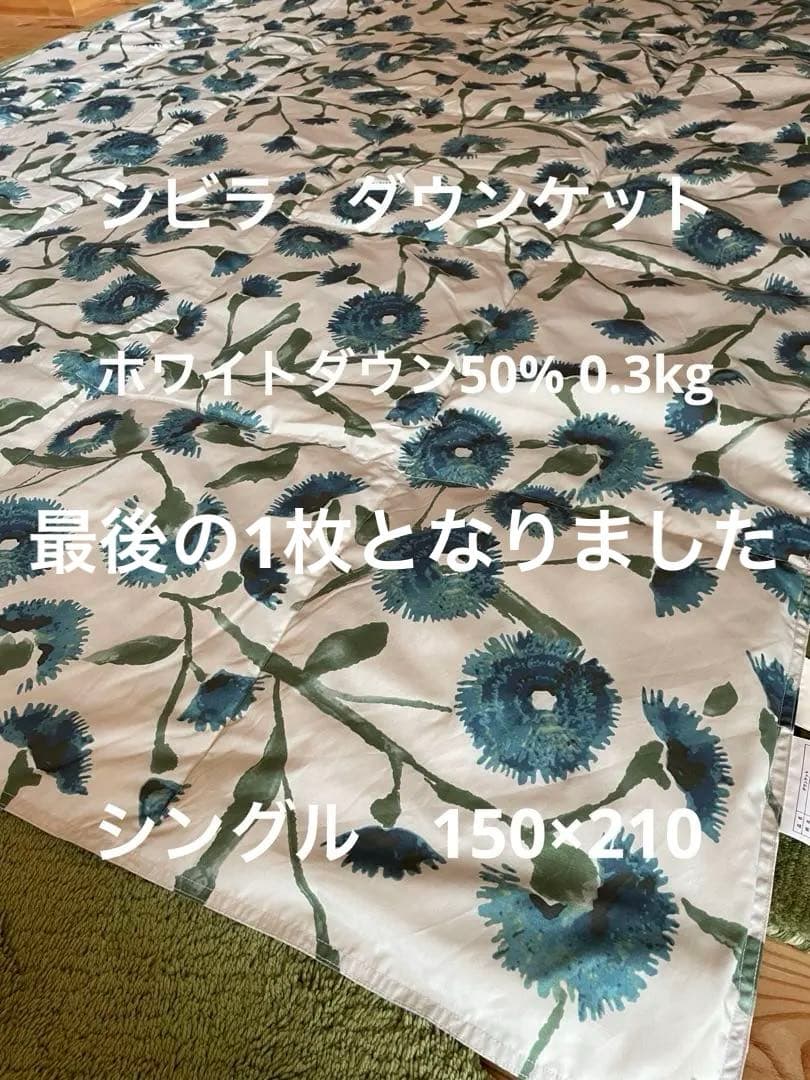 丸洗い可【シビラ】羽毛肌掛布団 ダウンケット（150×210）ミステリオ　ブルー 楽天市場】【最短出荷】 シビラ 肌掛け布団 羽毛 洗える シングル