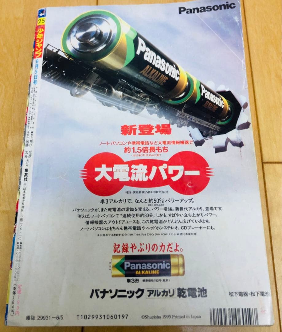 週刊少年ジャンプ 1995年25号 【最終回】ドラゴンボール/ 鳥山明