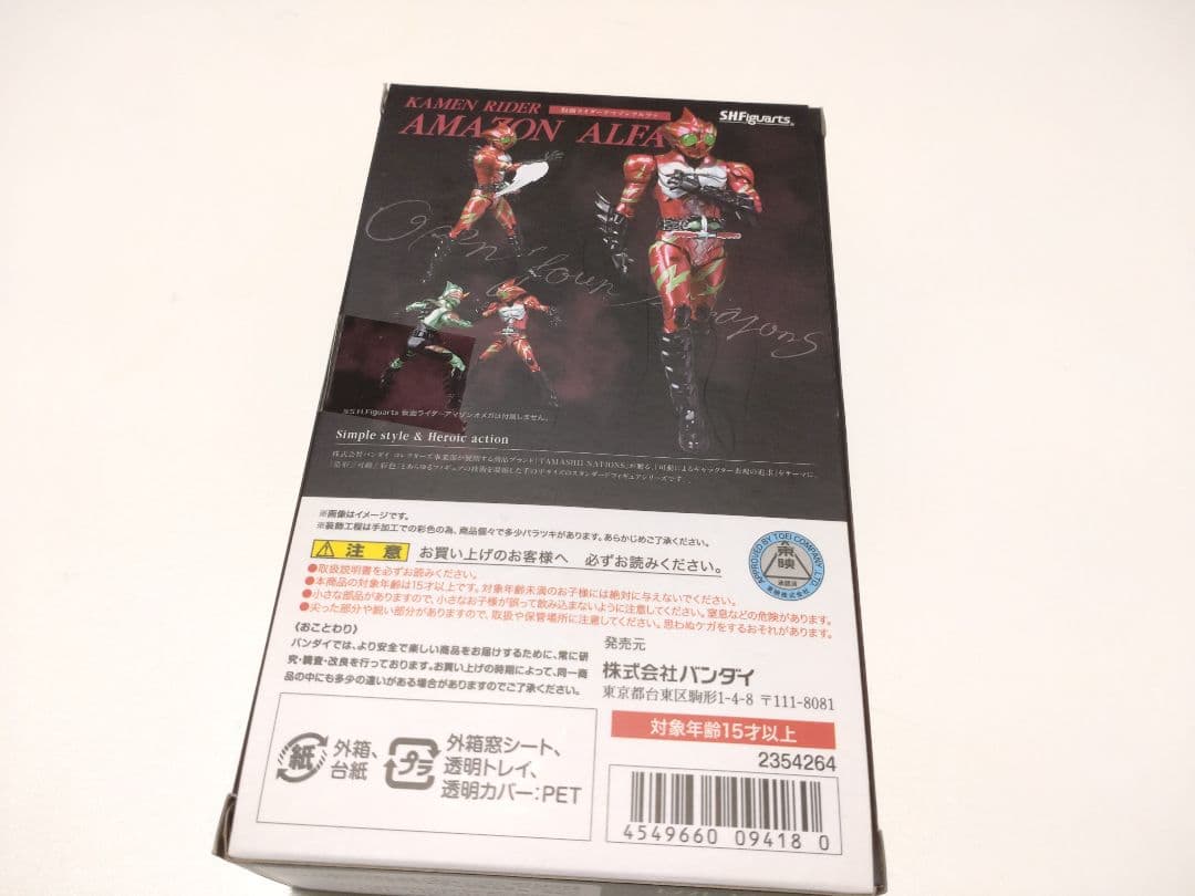 S.H.Figuarts 仮面ライダー アマゾンアルファ 仮面ライダーアマゾンズ