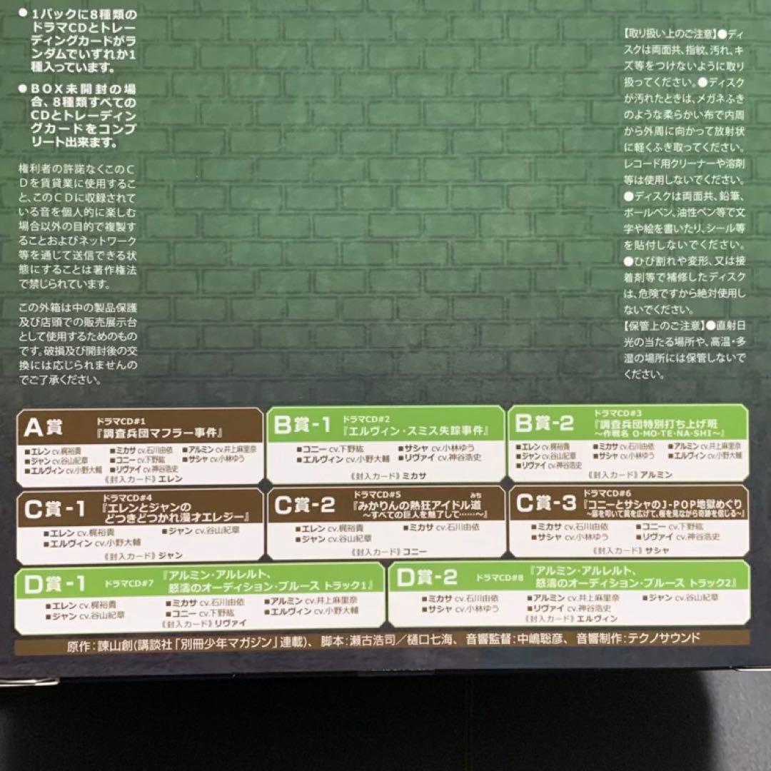 進撃の巨人 声くじ1BOX & 付録特典ドラマCD