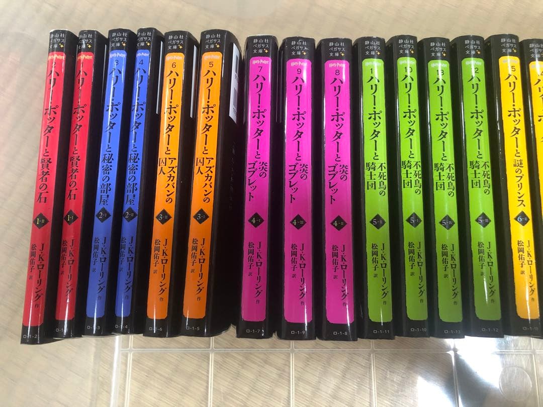 静山社ペガサス文庫 ハリーポッター全巻・呪いの子