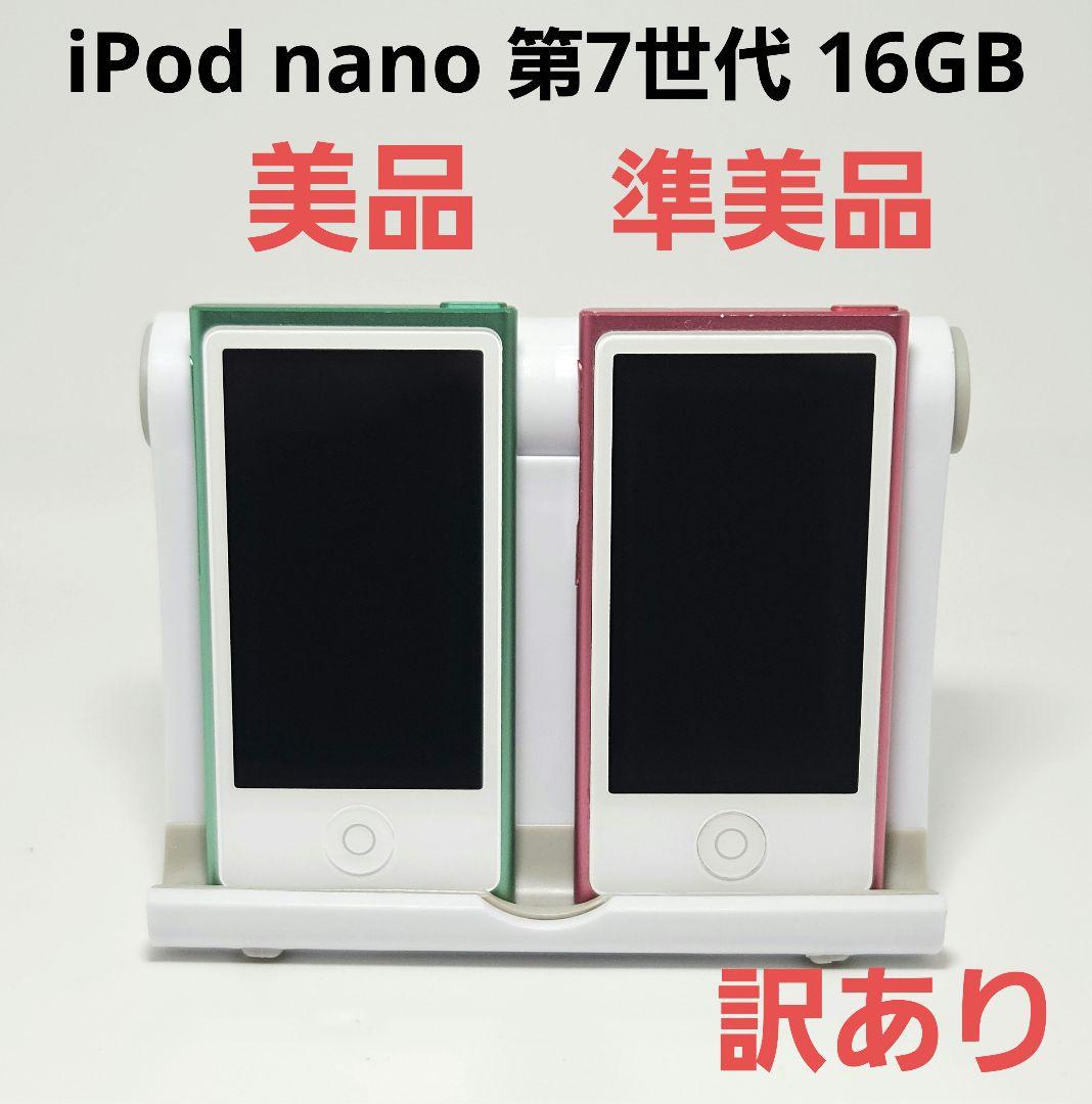 2個まとめ iPod nano 第7世代 16GB ピンク グリーン ジャンク Amazon.co.jp: 【整備済み品】 iPod nano 第7世代 16GB グリーン
