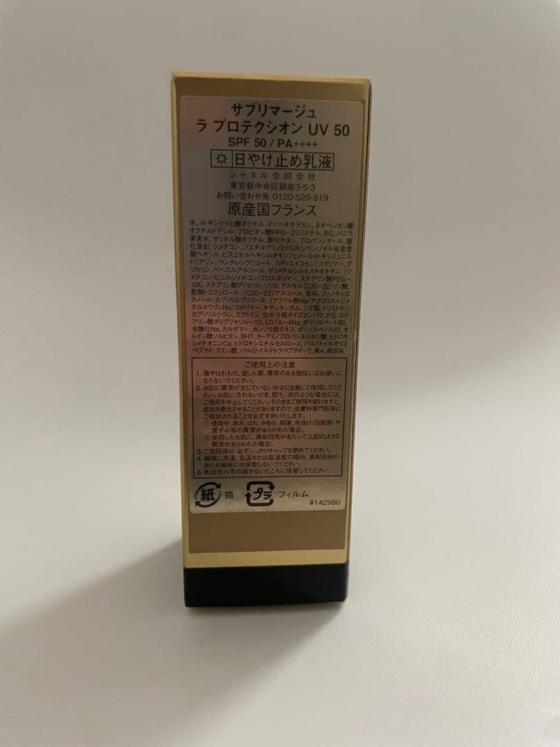 ☆新品☆CHANEL30ml SUBLIMAGE 日焼け止めサブマリージュ