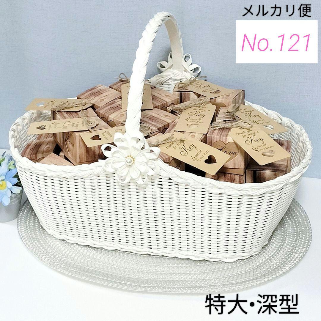 かご バスケット 特大•深型 エコクラフト 結婚式 プチギフト クラフト