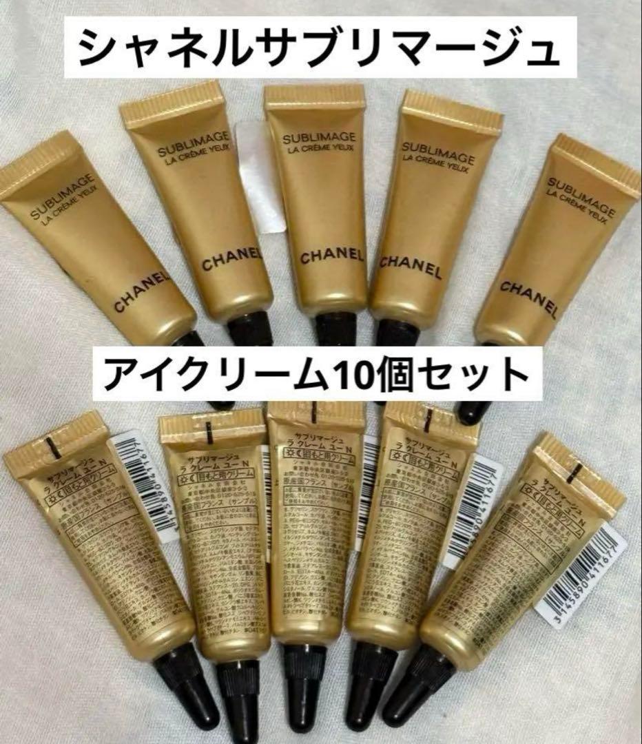 シャネル サブリマージュ アイクリーム 10個セット シャネル」のアイクリームが装いを新たに登場 最高峰のサブリマージュ