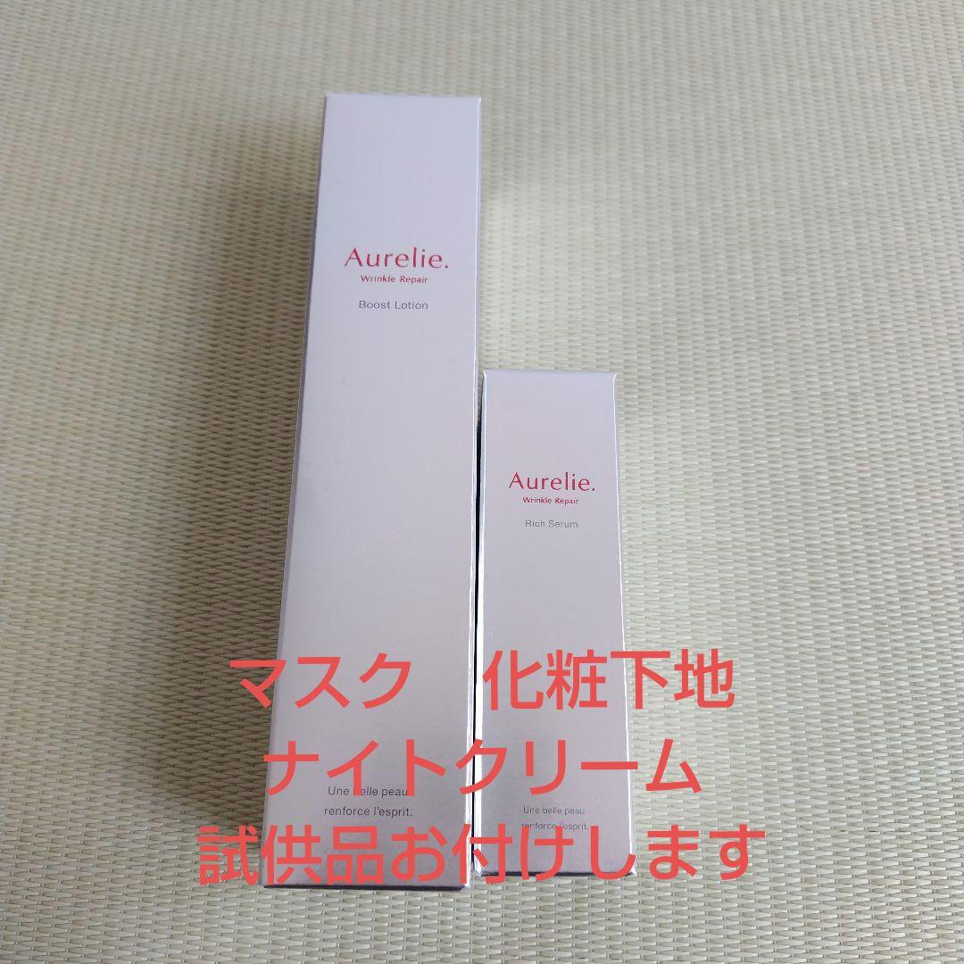 オレリーリンクルリペア　化粧水　美容液 Amazon | 【MEGUMI開発】Aurelie (オレリー) リンクルリペアブースト