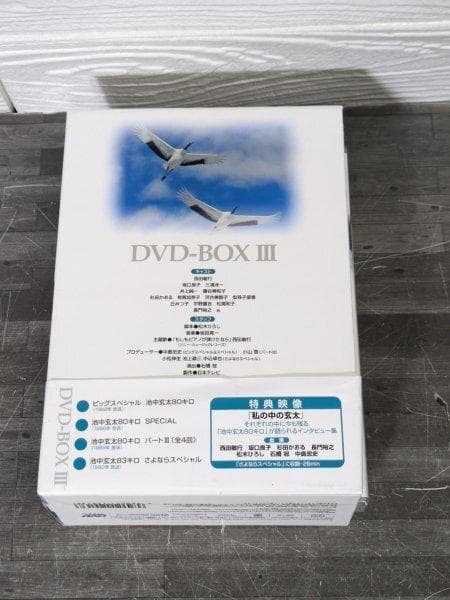 池中玄太80キロ DVD-BOX3 4枚組「ビッグスペシャル」他 未開封3