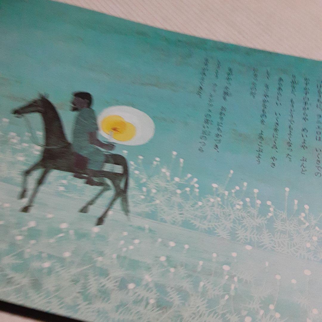 ふ*り様 値下げ❗ ラーゲルレーヴの ともしび きどのりこ