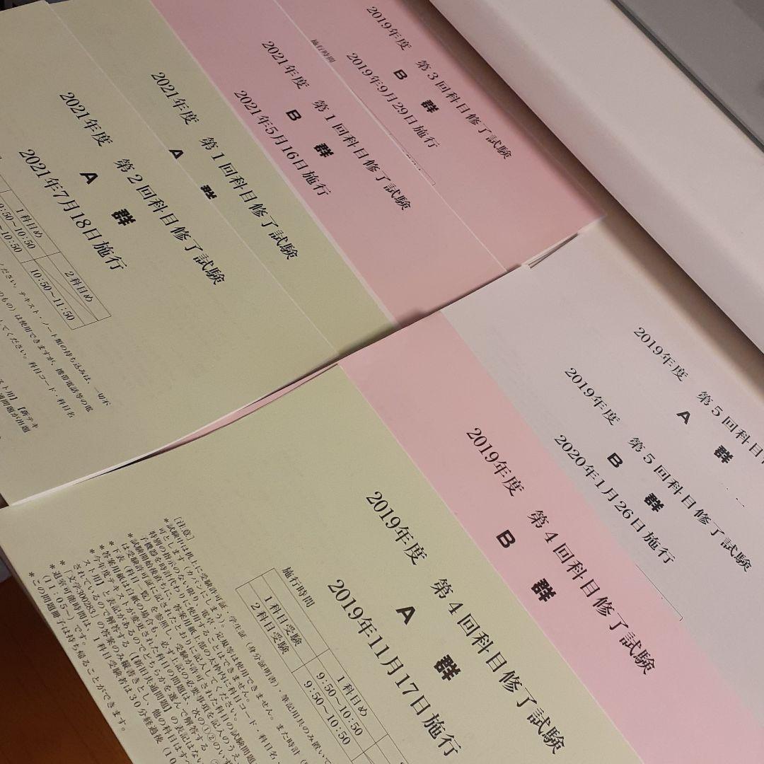 日本女子大学、通信、科目修了試験、過去問題 - メルカリ