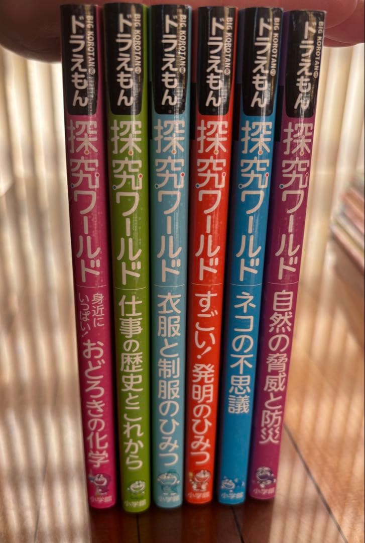 ドラえもん 科学ワールド・社会ワールド・探求ワールド24冊セット 中学