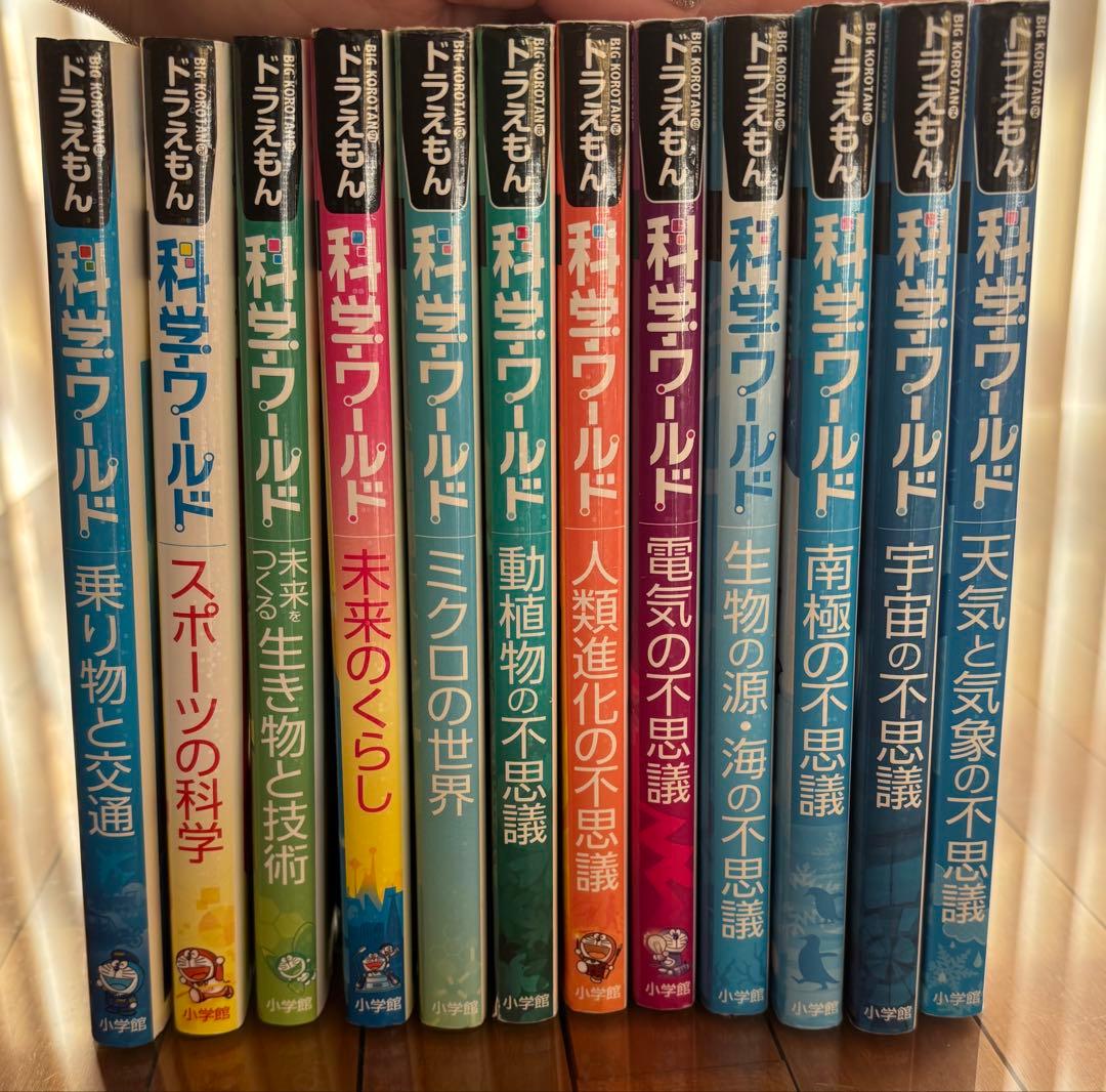 ドラえもん 科学ワールド・社会ワールド・探求ワールド24冊セット 中学受験