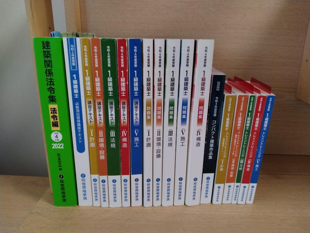 令和4年版　総合資格学院　1級　建築士　テキスト　問題集 令和4年度版 1級建築士試験学科厳選問題集500+125 | 総合資格学院