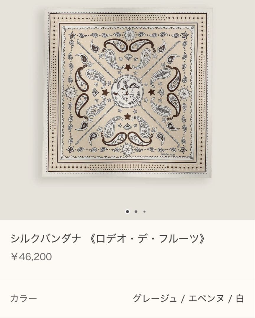 エルメス　シルクバンダナ 《ロデオ・デ・フルーツ》　新品未使用